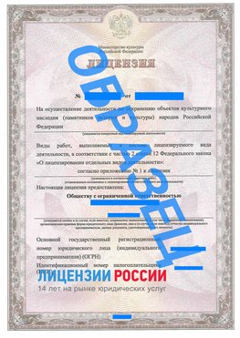 Образец лицензии на реставрацию 1 Киселевск Лицензия минкультуры на реставрацию	